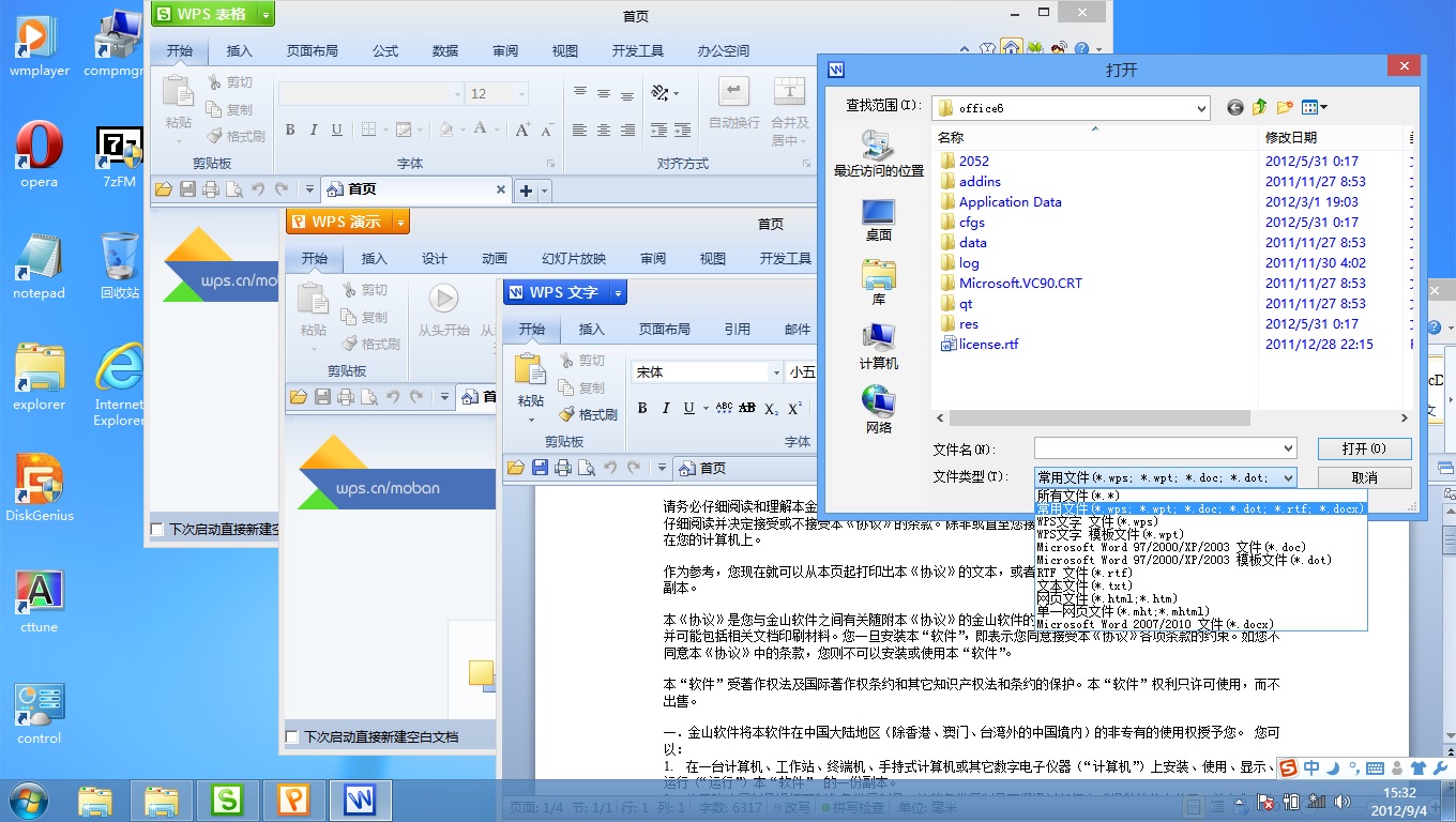 win8rtm-vhd-64bit-wps-office.jpg