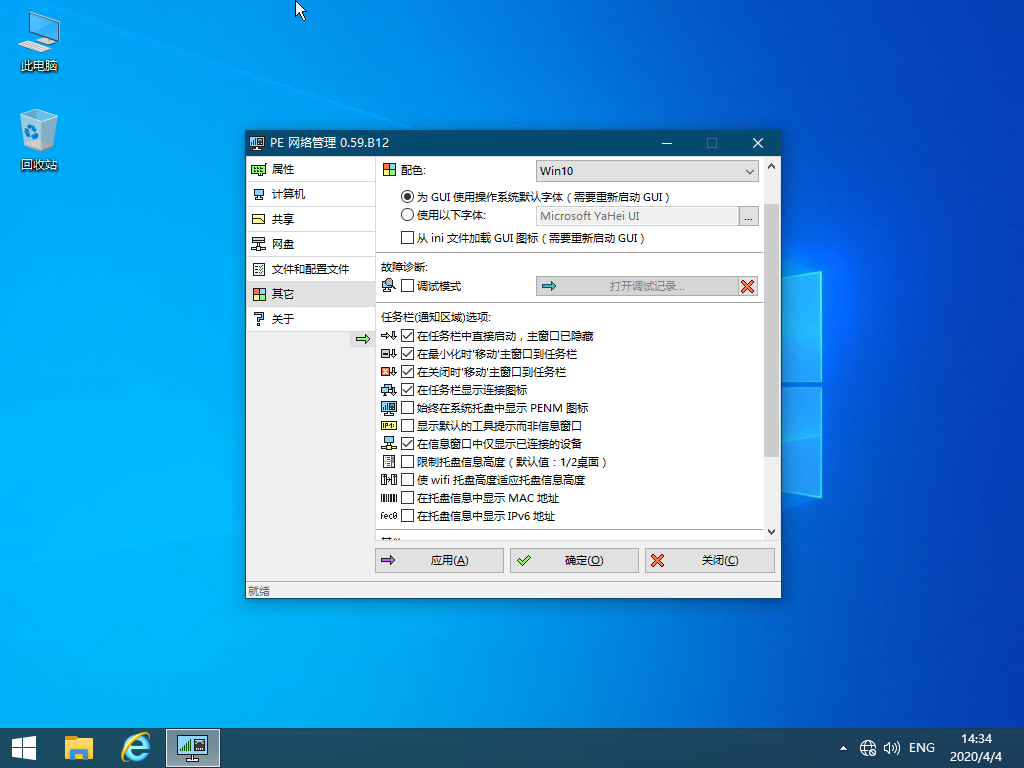 Windows 10 x64-2020-04-04-14-34-07.png