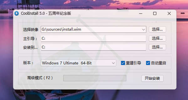 CoolInstall