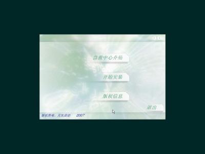 安装界面.jpg